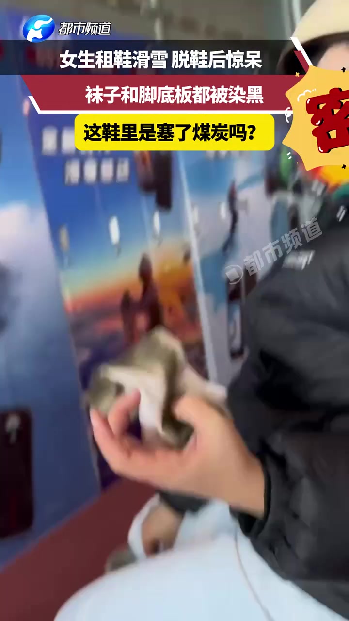 女生租鞋滑雪拖鞋后惊呆，袜子和脚底板都被染黑！