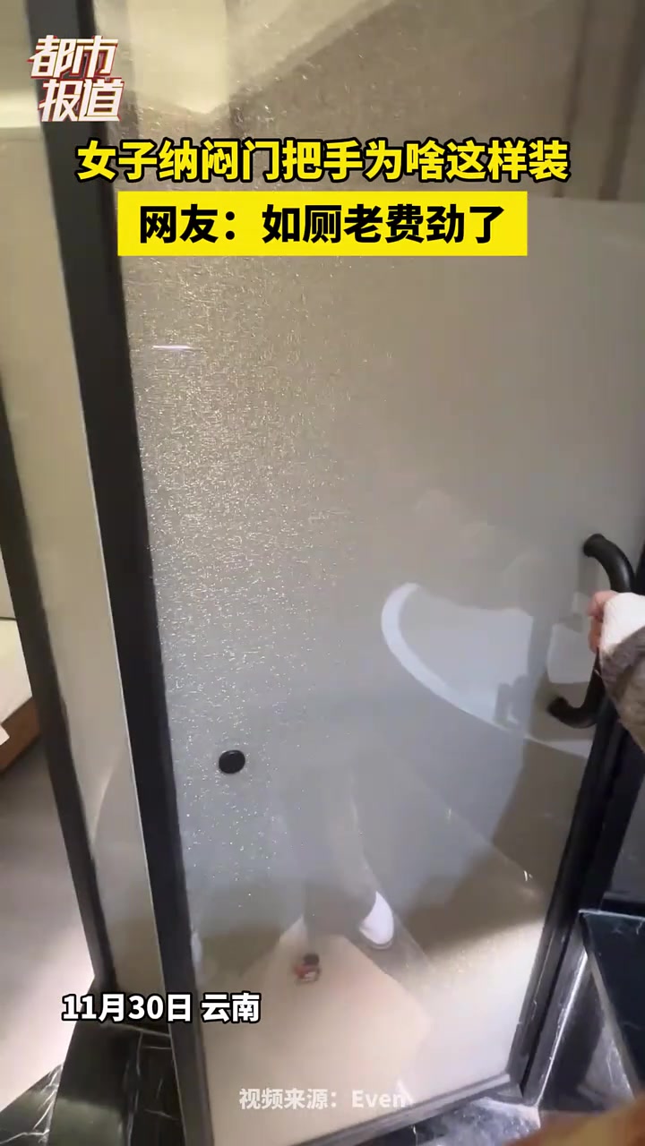 女子纳闷门把手为啥这样装，网友：如厕老费劲了！
