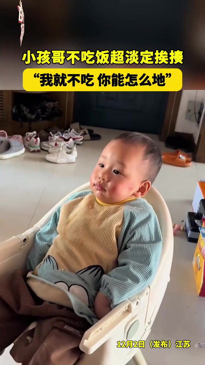小孩哥不吃饭超淡定挨揍“我就不吃你能怎么地”
