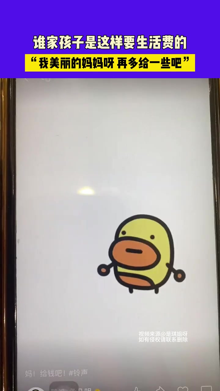 谁家孩子是这样要生活费的，“我美丽的妈妈呀再多给一些吧”