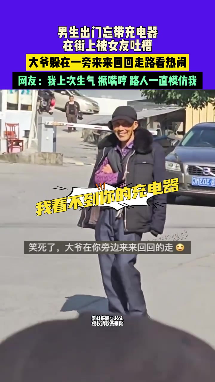 重庆南岸，男生出门忘带充电器，在街上被女友吐槽