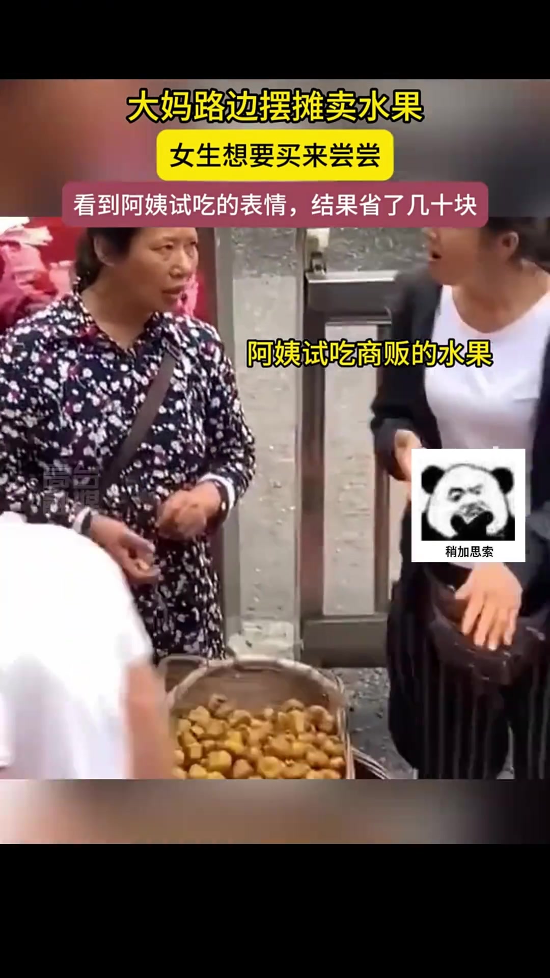 大妈路边摆摊卖水果女生本想买结果看到阿姨试吃的表情直接省了