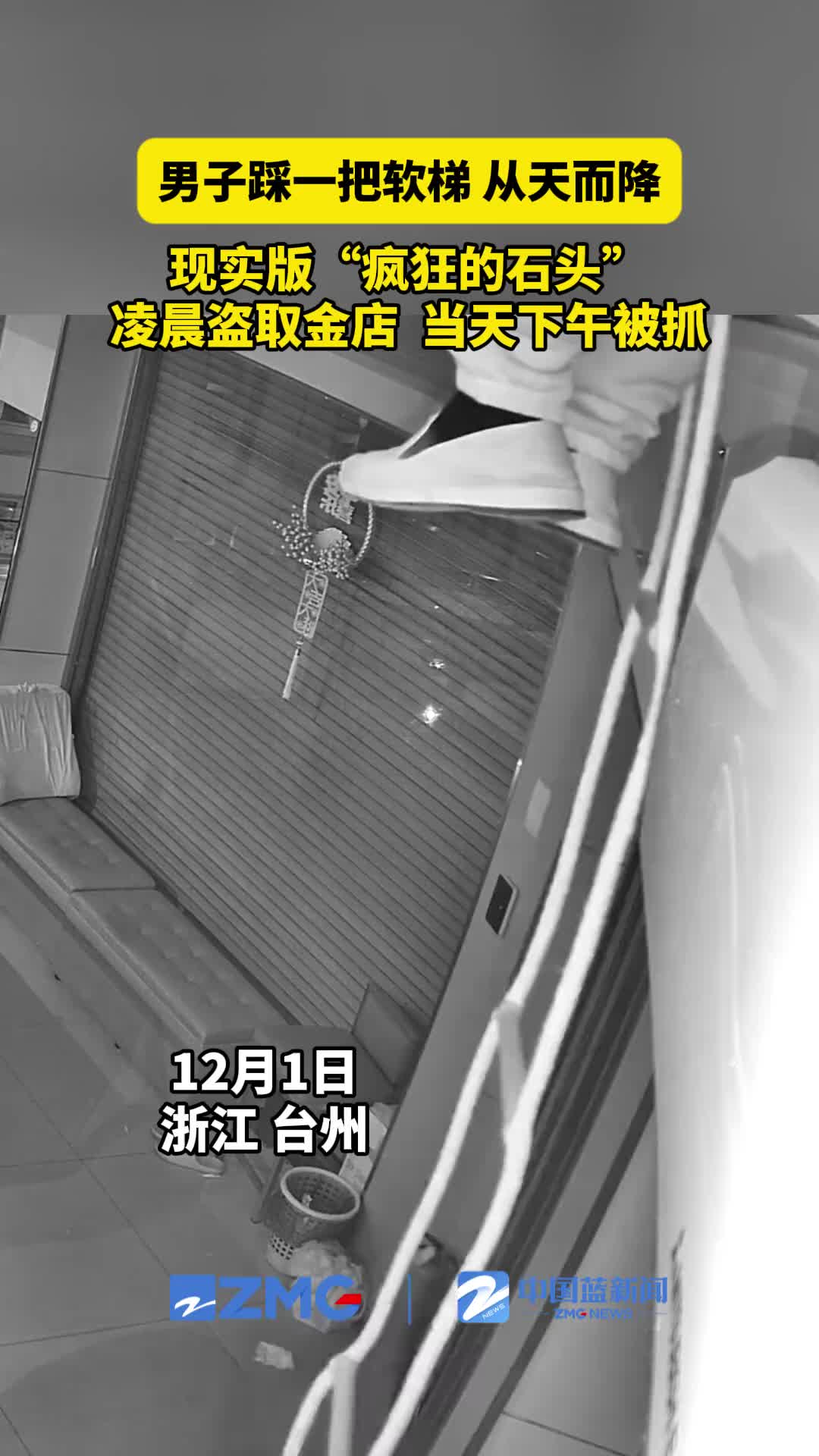 男子凌晨3点多从天花板进入金店盗窃9小时后被抓获