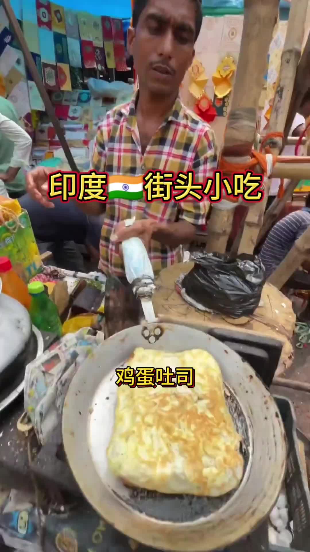 印度人的鸡蛋吐司是怎么做的呢