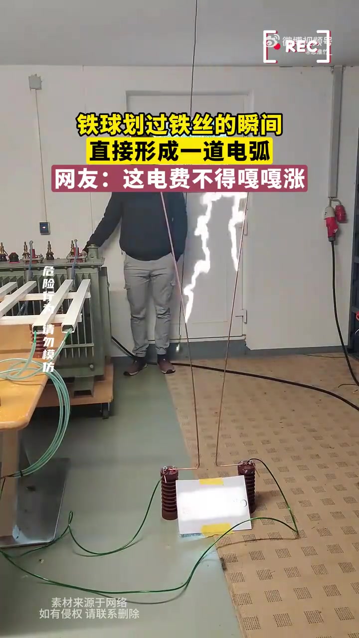 铁球划过铁丝的瞬间，直接形成一道电弧