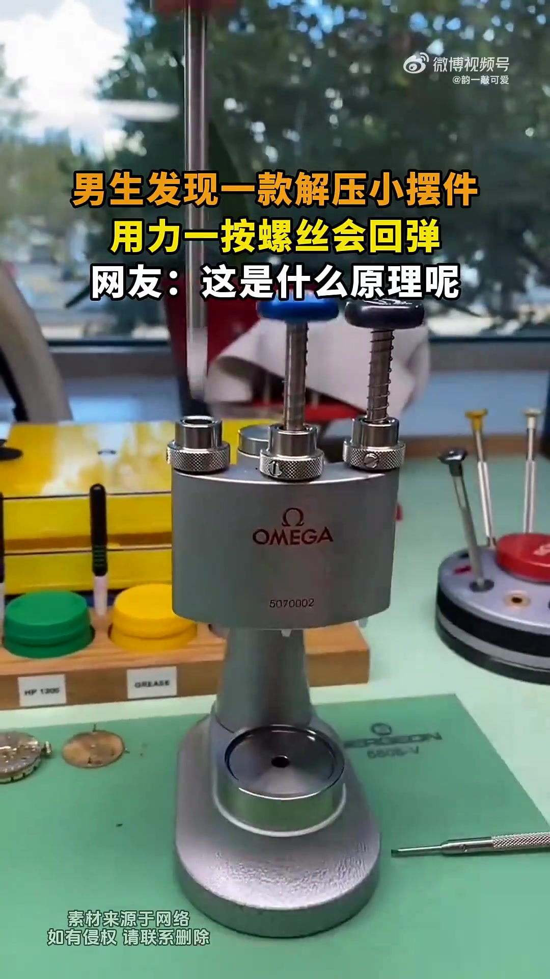 男生发现一款解压小摆件，用力一按螺丝会回弹