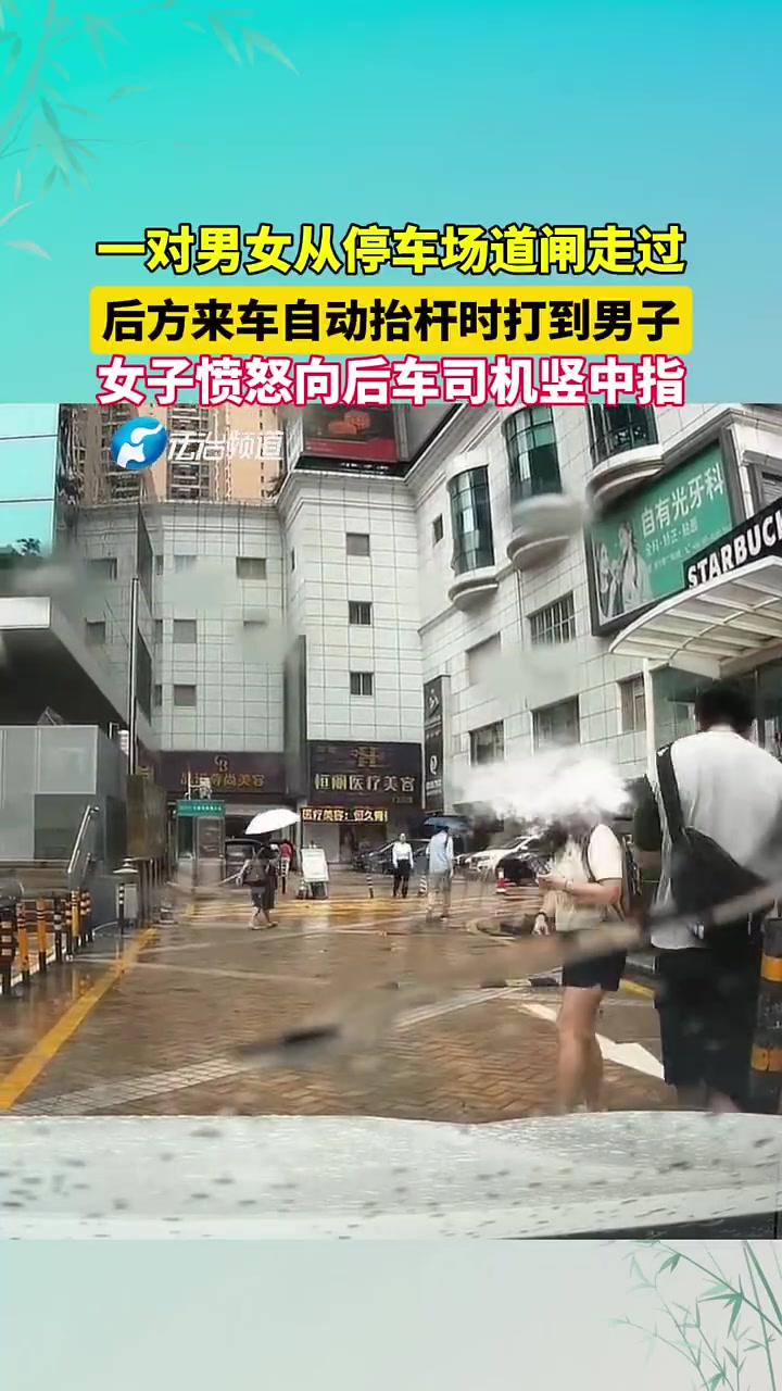 一对男女从停车场道闸走过，后车靠近时自动识别抬杆打到男子