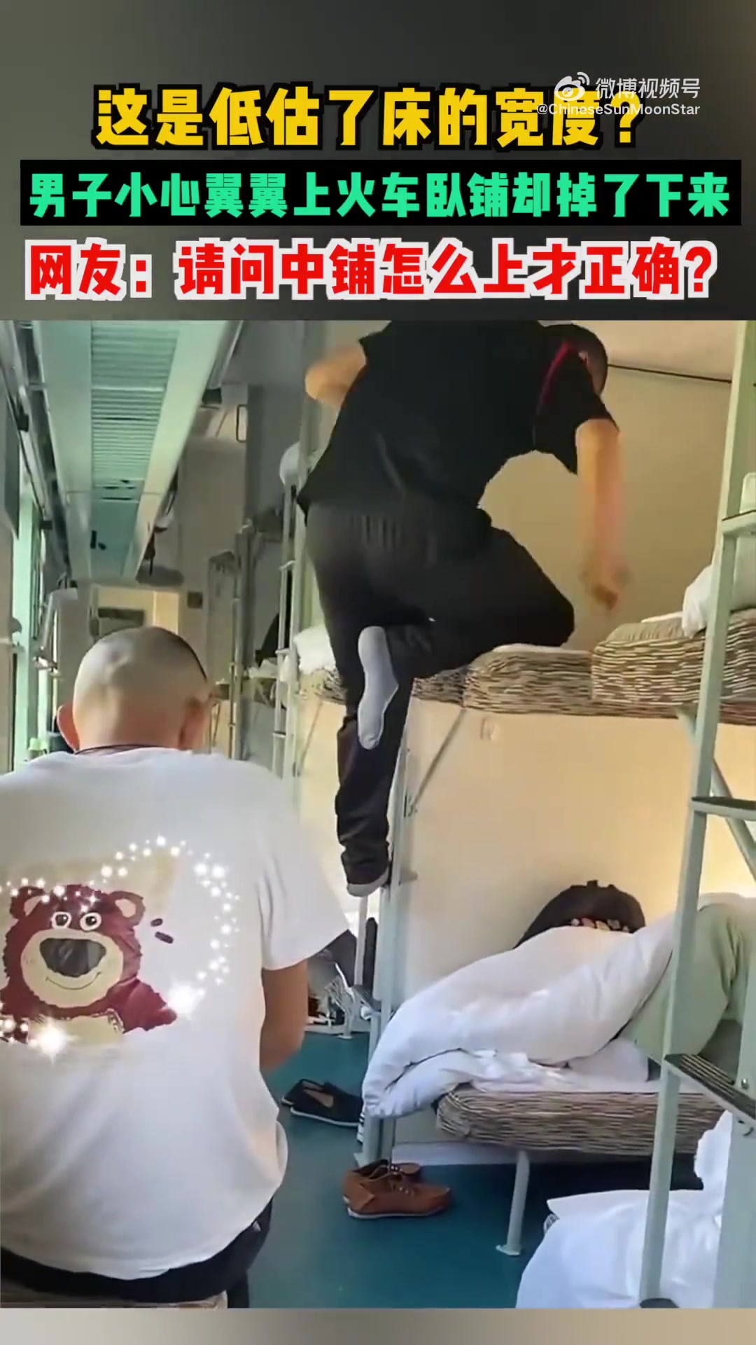 这要掉下来摔伤了，铁路部门会不会赔偿医药费