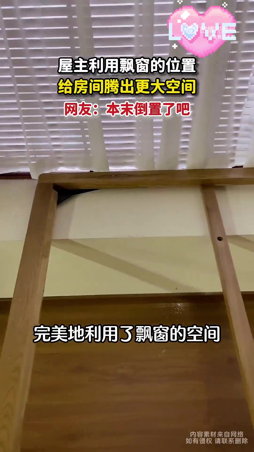 屋主用飘窗腾房间空间，网友称本末倒置
