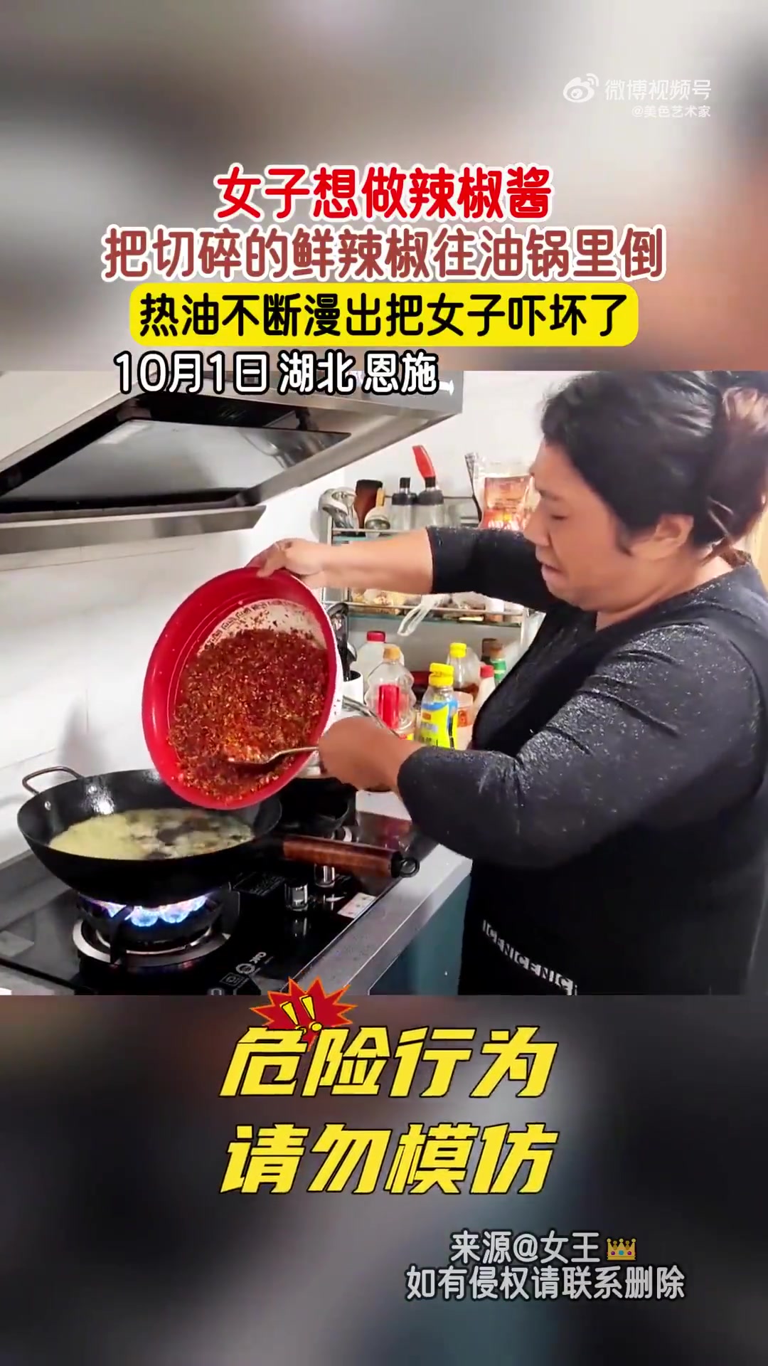 女子制辣椒酱，碎辣椒入热油，瞬间油花四溅