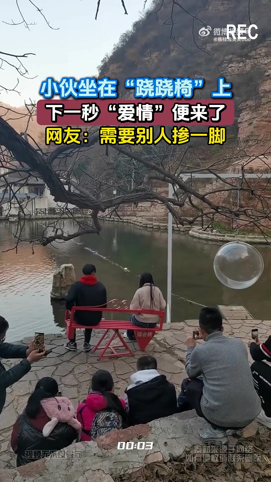 小伙坐“跷跷椅”，下秒“爱情”来，网友：需别人掺一脚