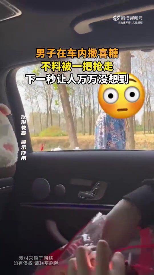 男子车内撒喜糖被抢，下一秒发生的事出乎意料