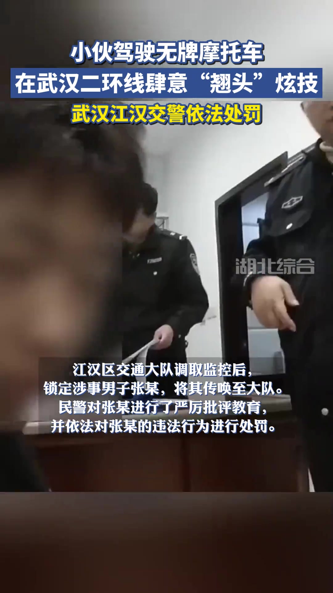 小伙驾驶无牌摩托车，在二环线肆意“翘头”炫技