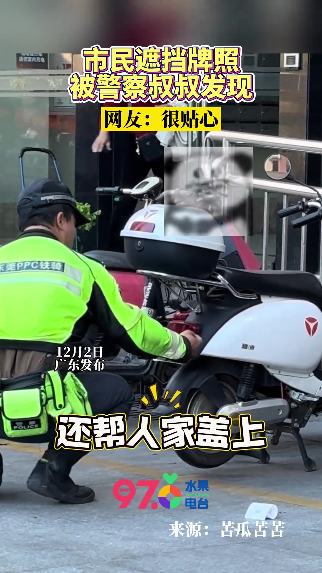 遮挡牌照的朋友可要遭老罪咯