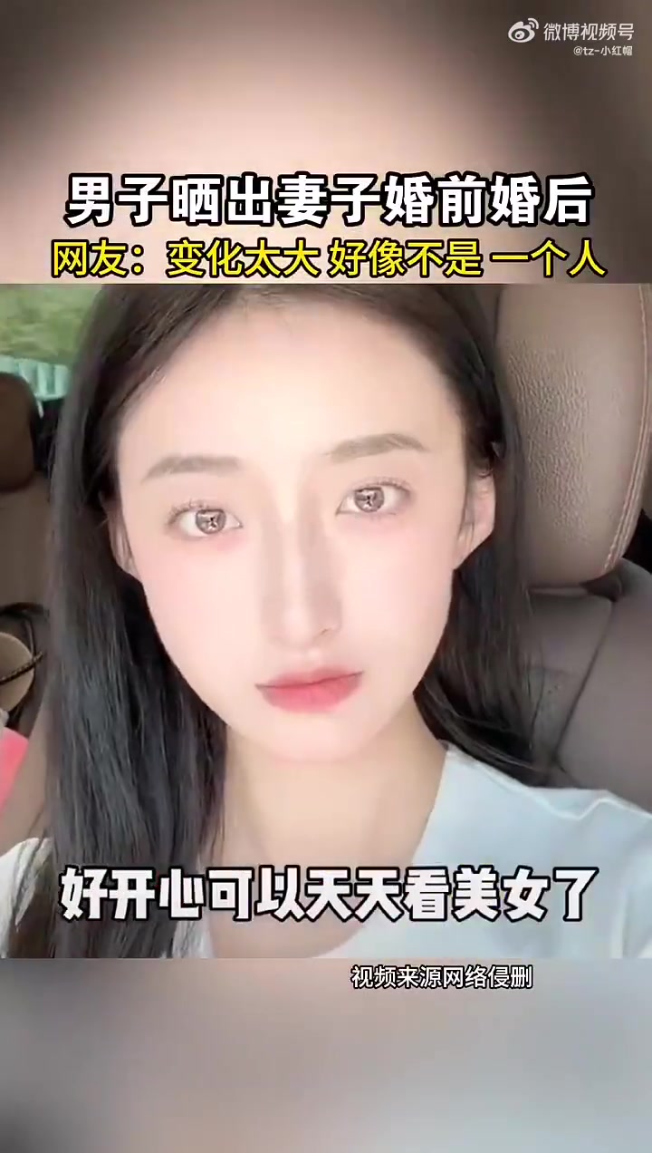 男子晒出妻子婚前婚后，变化太大好像不是一个人