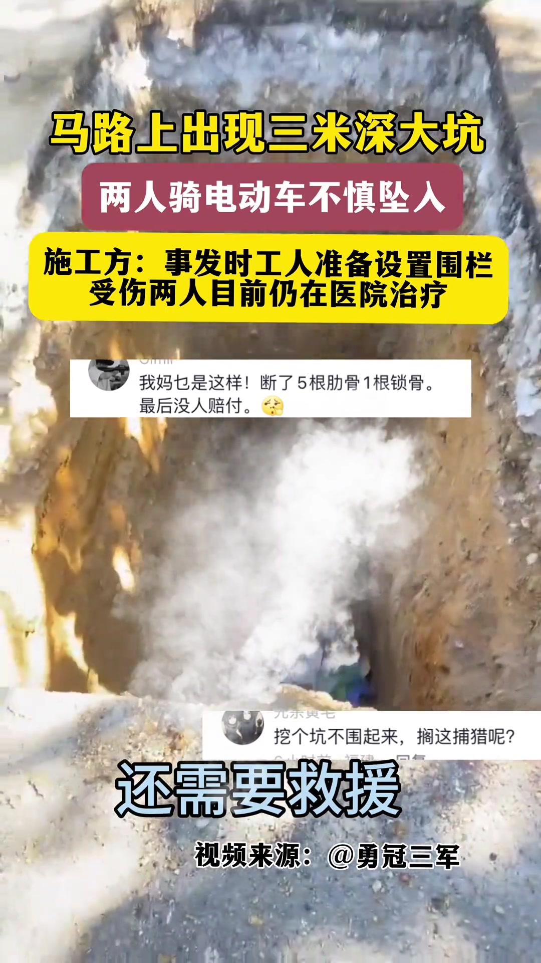 马路上出现三米深大坑，两人骑电动车不慎坠入