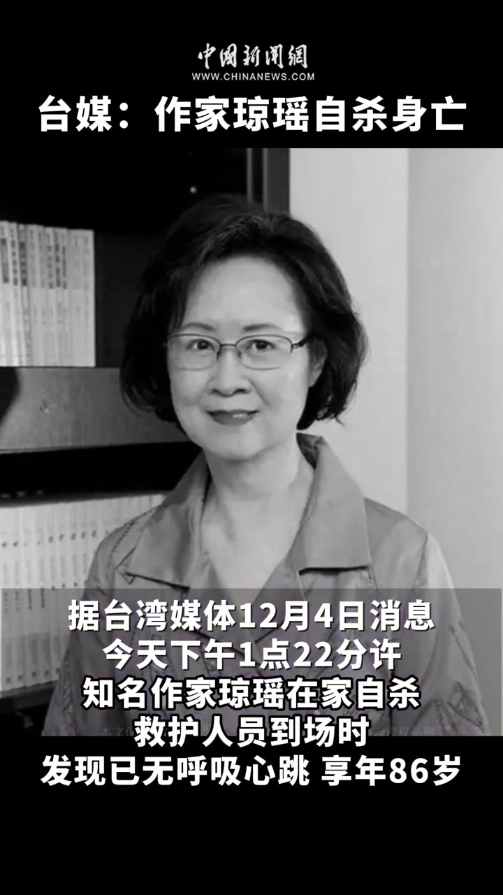 还珠格格原作者在家轻生！到达的救护人员发现无心跳