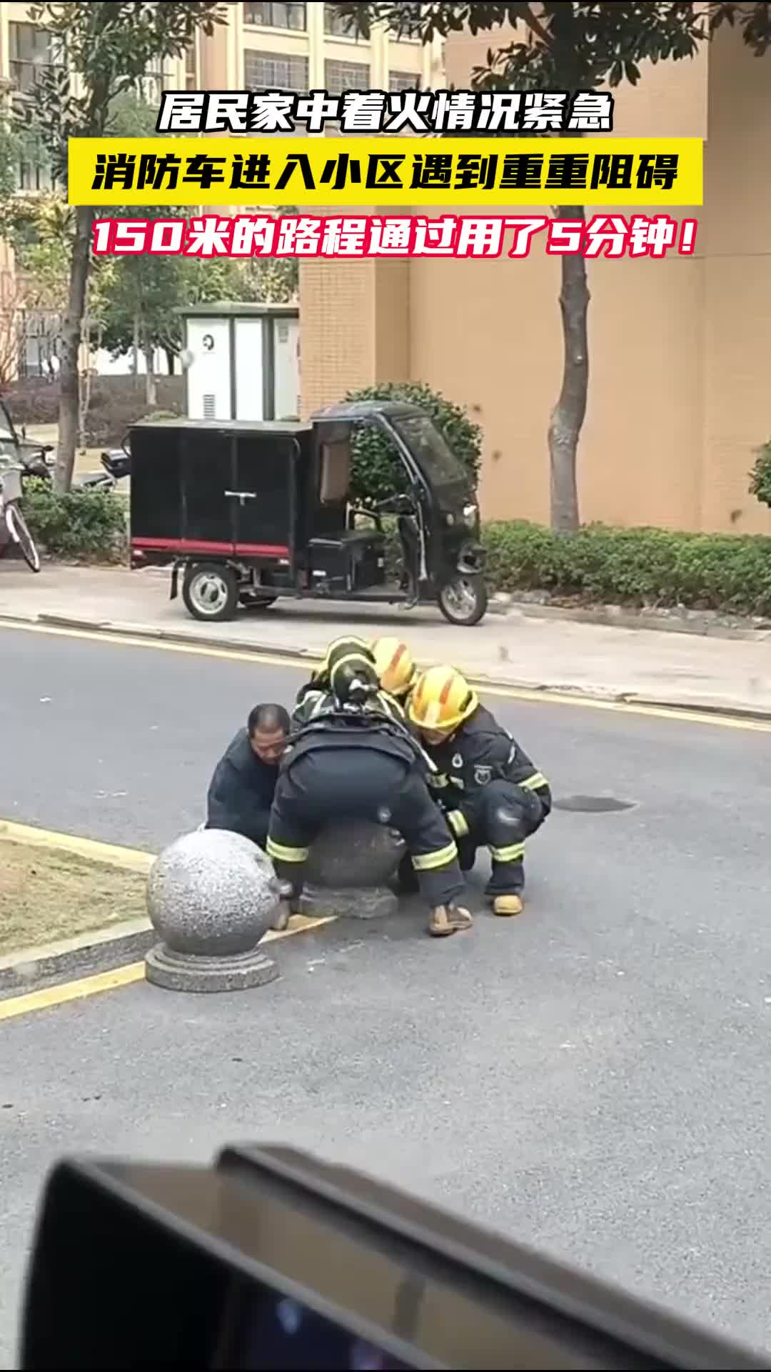 50米路程花了5分钟！生命通道不能被占用！