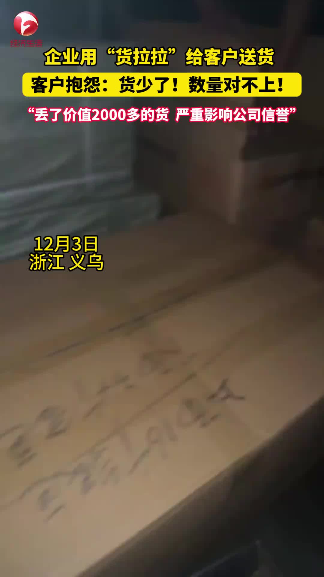 商家长期用货拉拉给客户送货，客户收到后数量却总是对不上