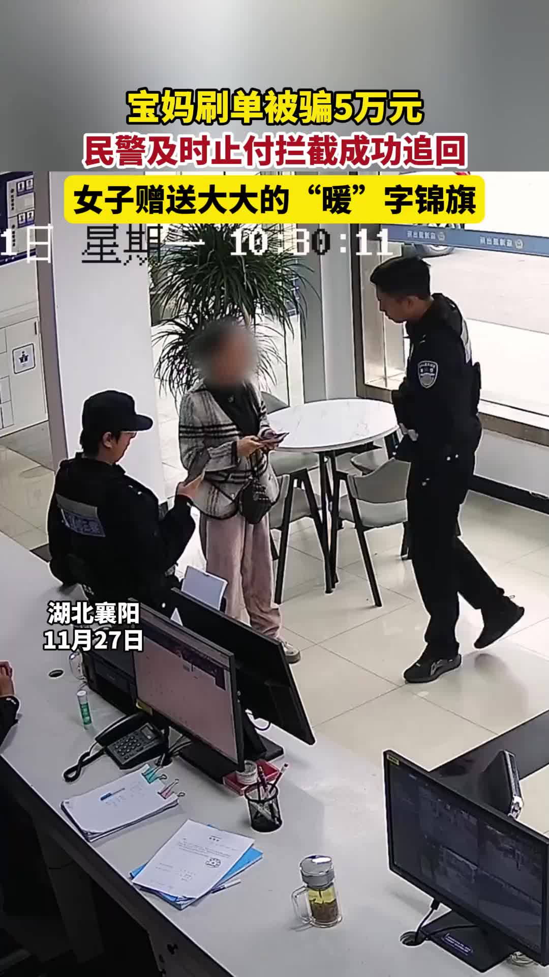 失而复得！宝妈被骗5万元追回来了！