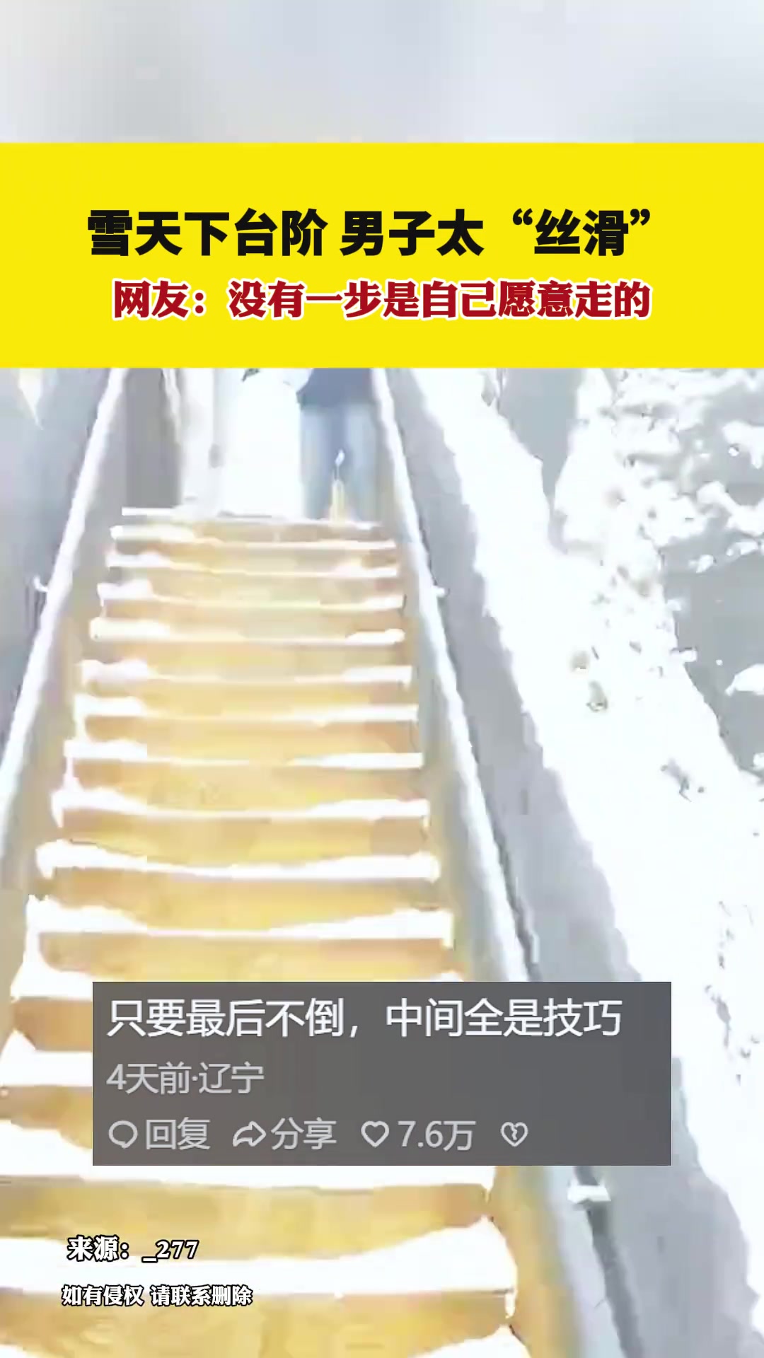 网友：只要最后不倒，中间全是技巧