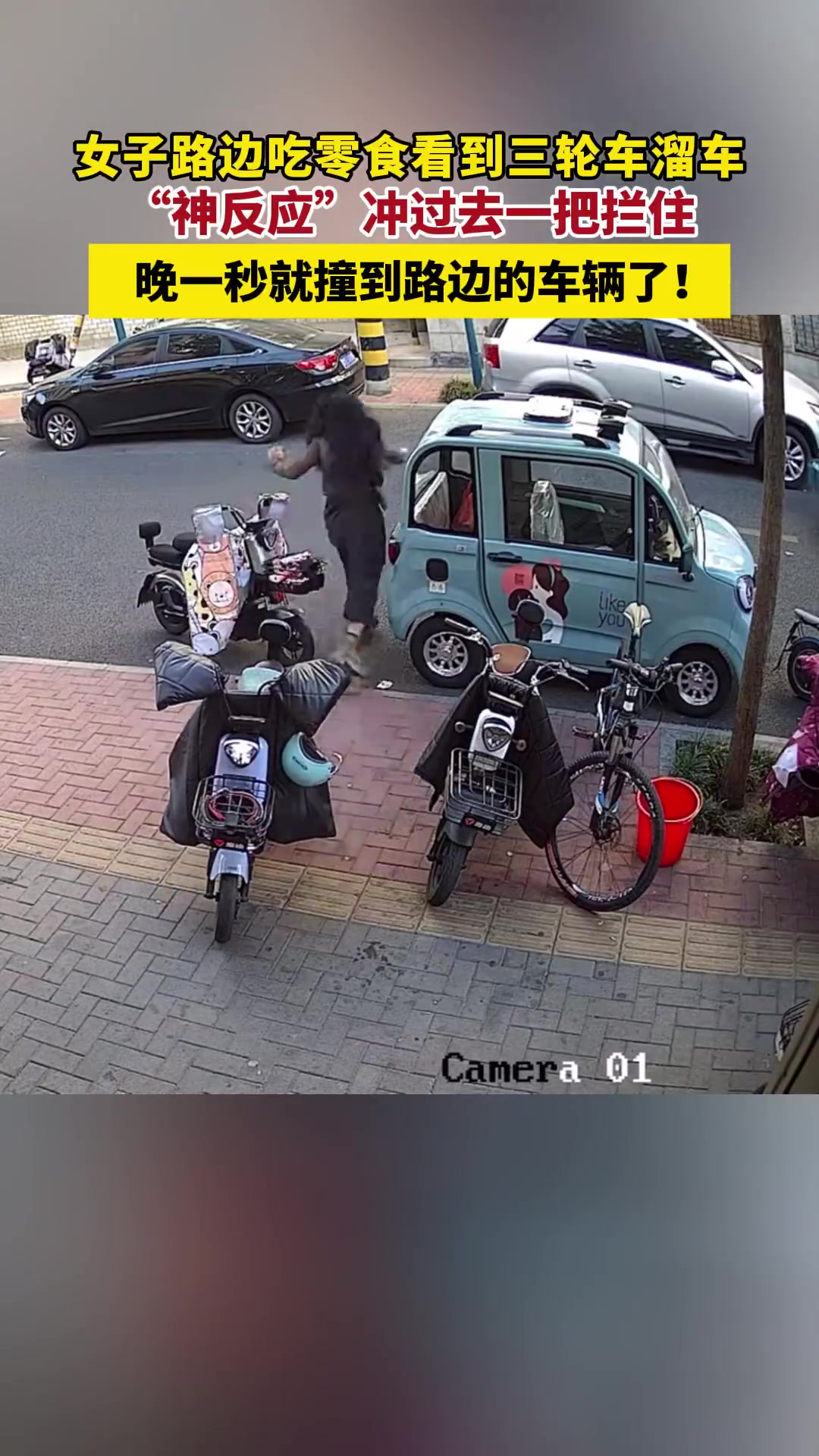 试图想用身体去挡三轮车
