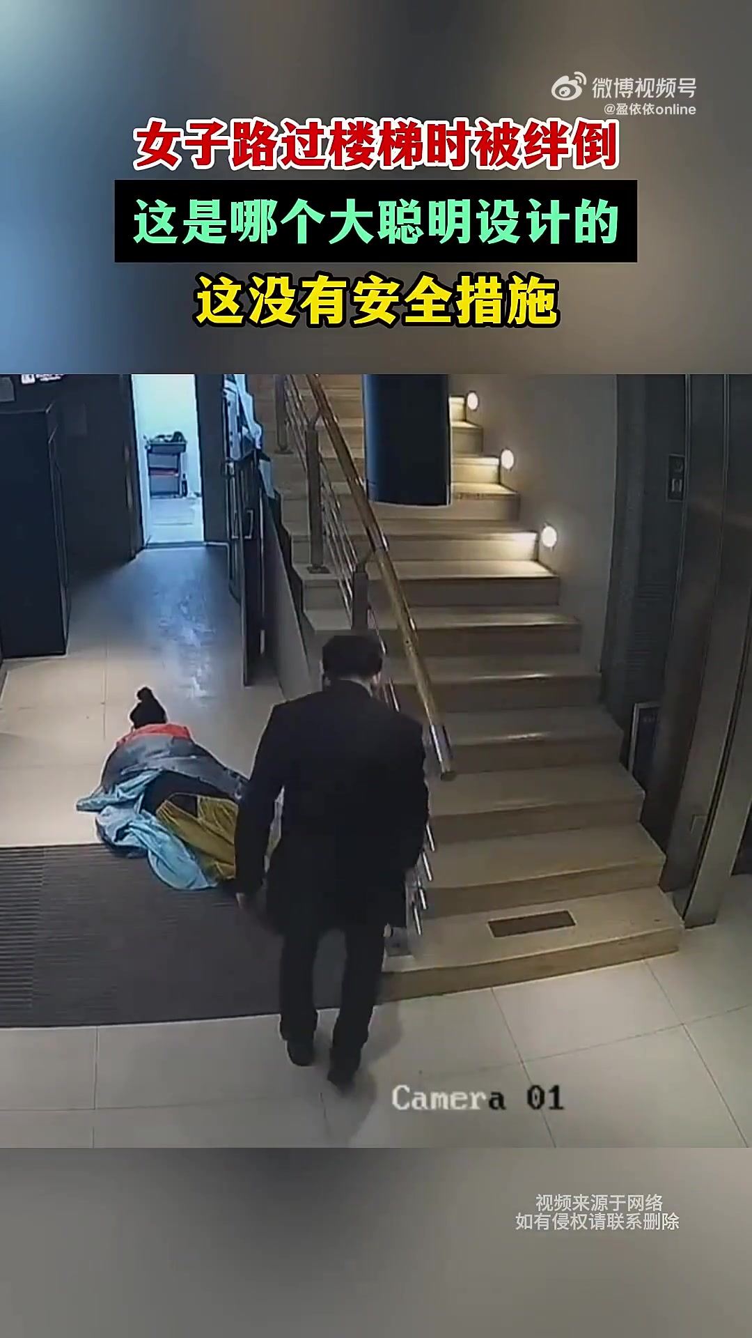 女子路过楼梯时被绊倒，这是哪个大聪明设计的，这没有安全措施
