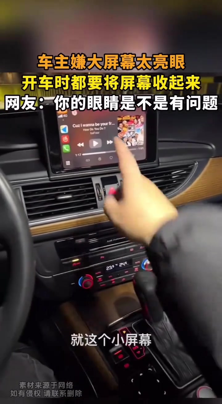 车主嫌大屏幕太亮眼，开车时都要将屏幕收起来