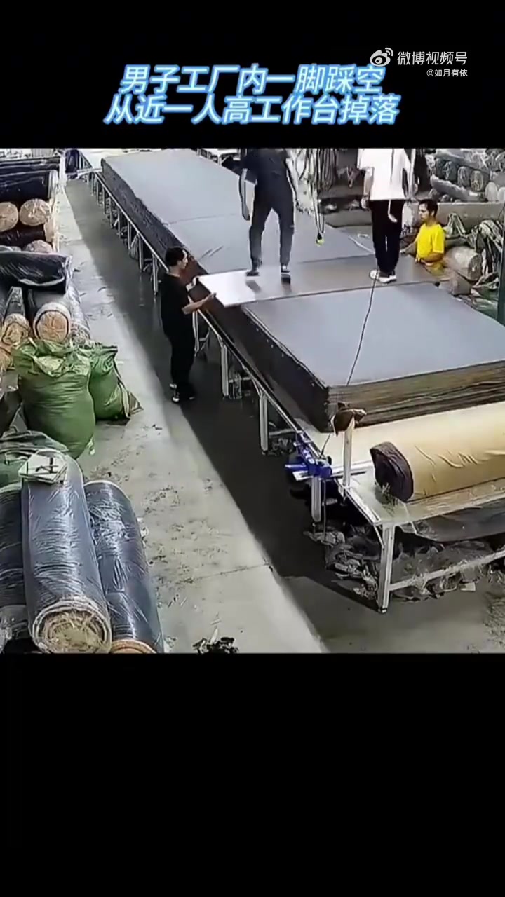 男子工厂内一脚踩空从近一人高工作台掉落