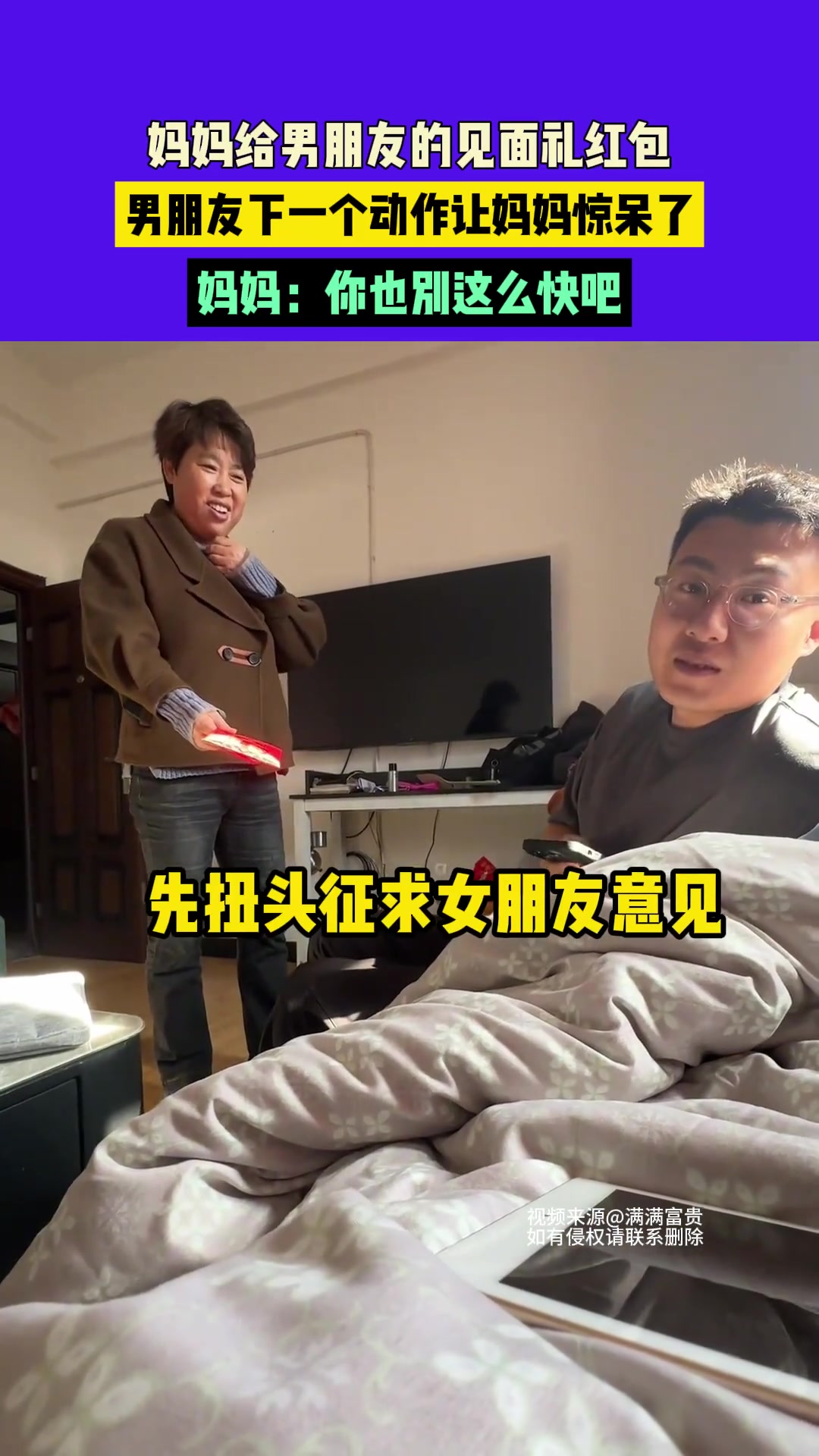 妈妈给男朋友的见面礼红包，男朋友下一个动作让妈妈惊呆了