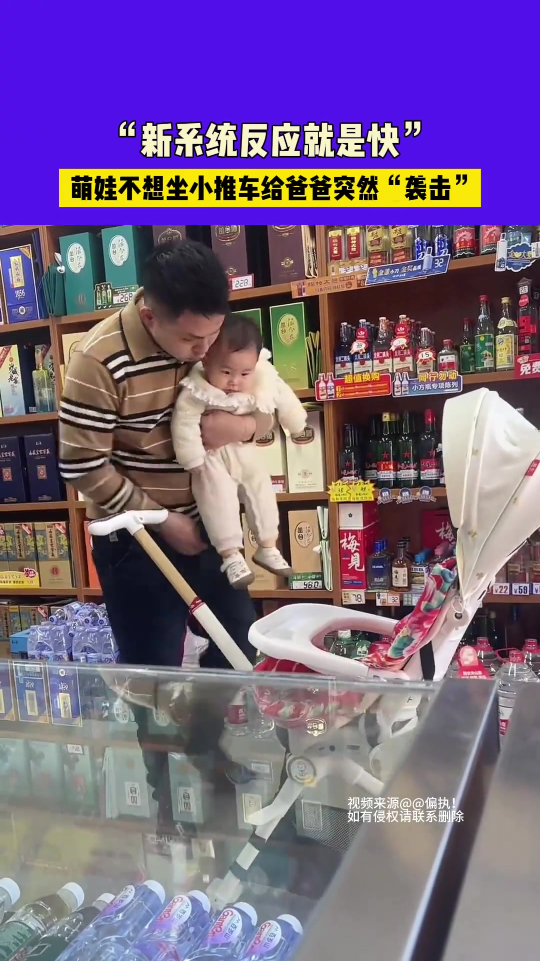“新系统反应就是快”，萌娃不想坐小推车给爸爸突然“袭击”