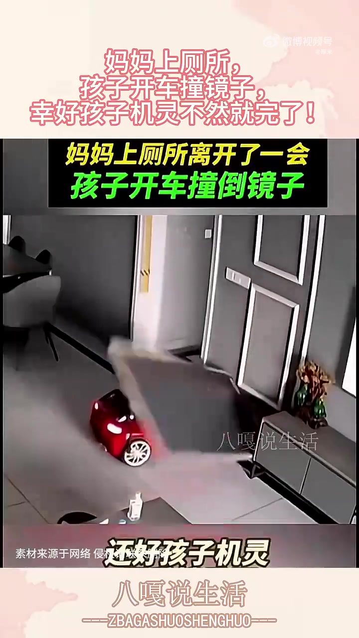 妈妈上厕所，孩子开车撞镜子，幸好孩子机灵不然就完了！