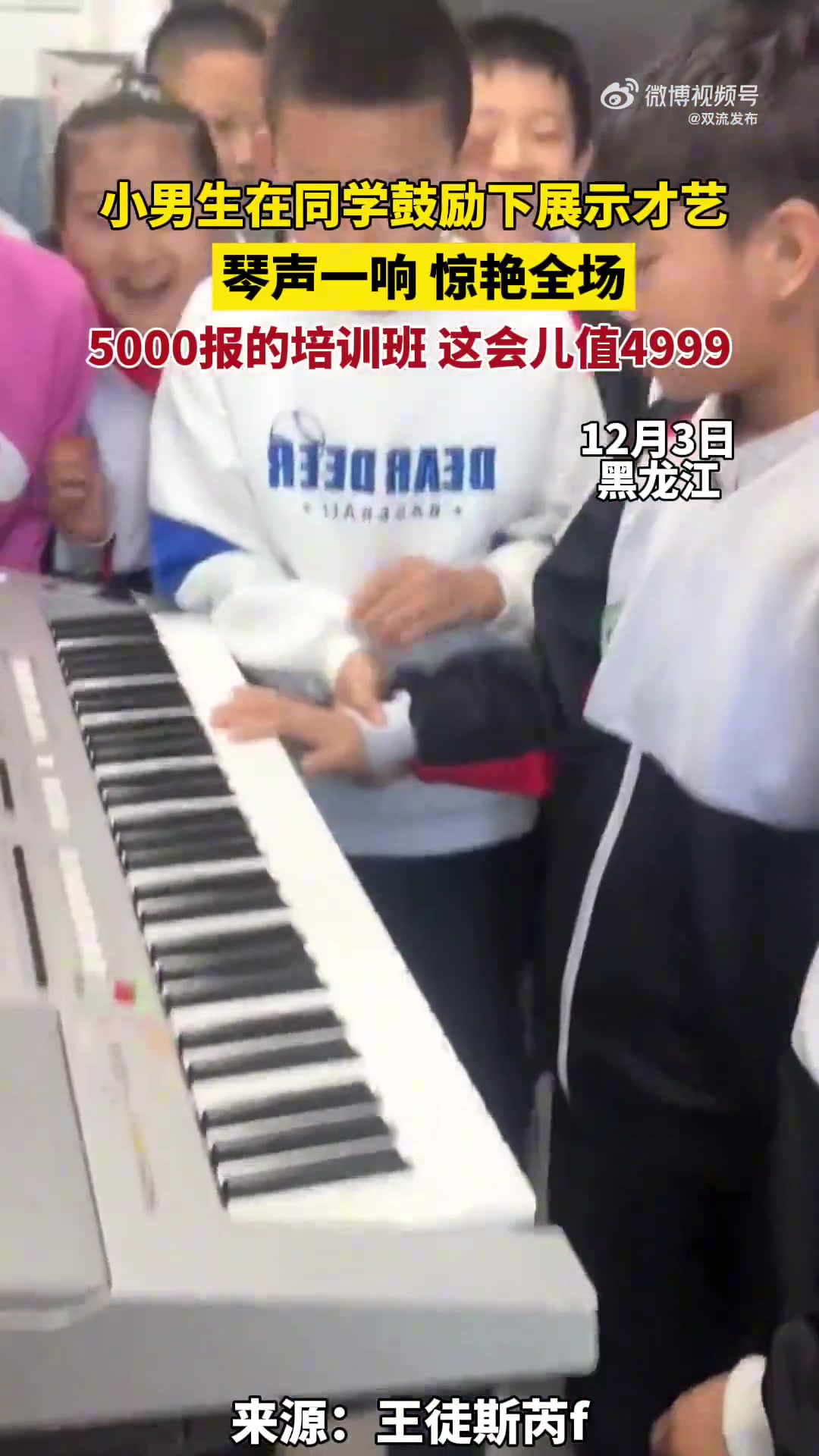 小男生在同学鼓励下展示才艺，琴声一起，惊艳全场