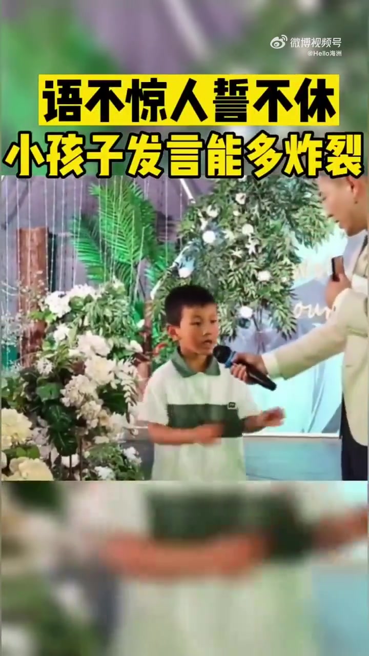 语不惊人誓不休小孩子发言能有多炸裂