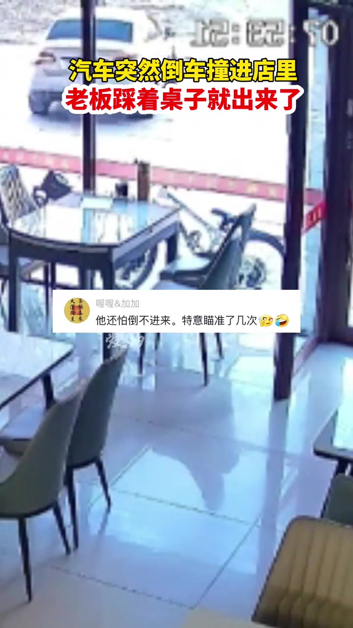 他在外面转了半天就是为了瞄准吗老板最后踩着桌椅出来
