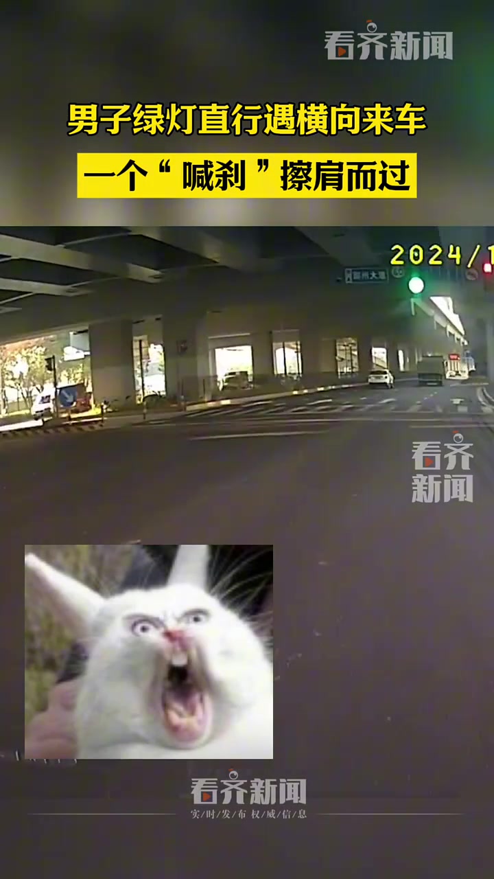 男子绿灯直行遇横向来车，一个“喊刹”擦肩而过！