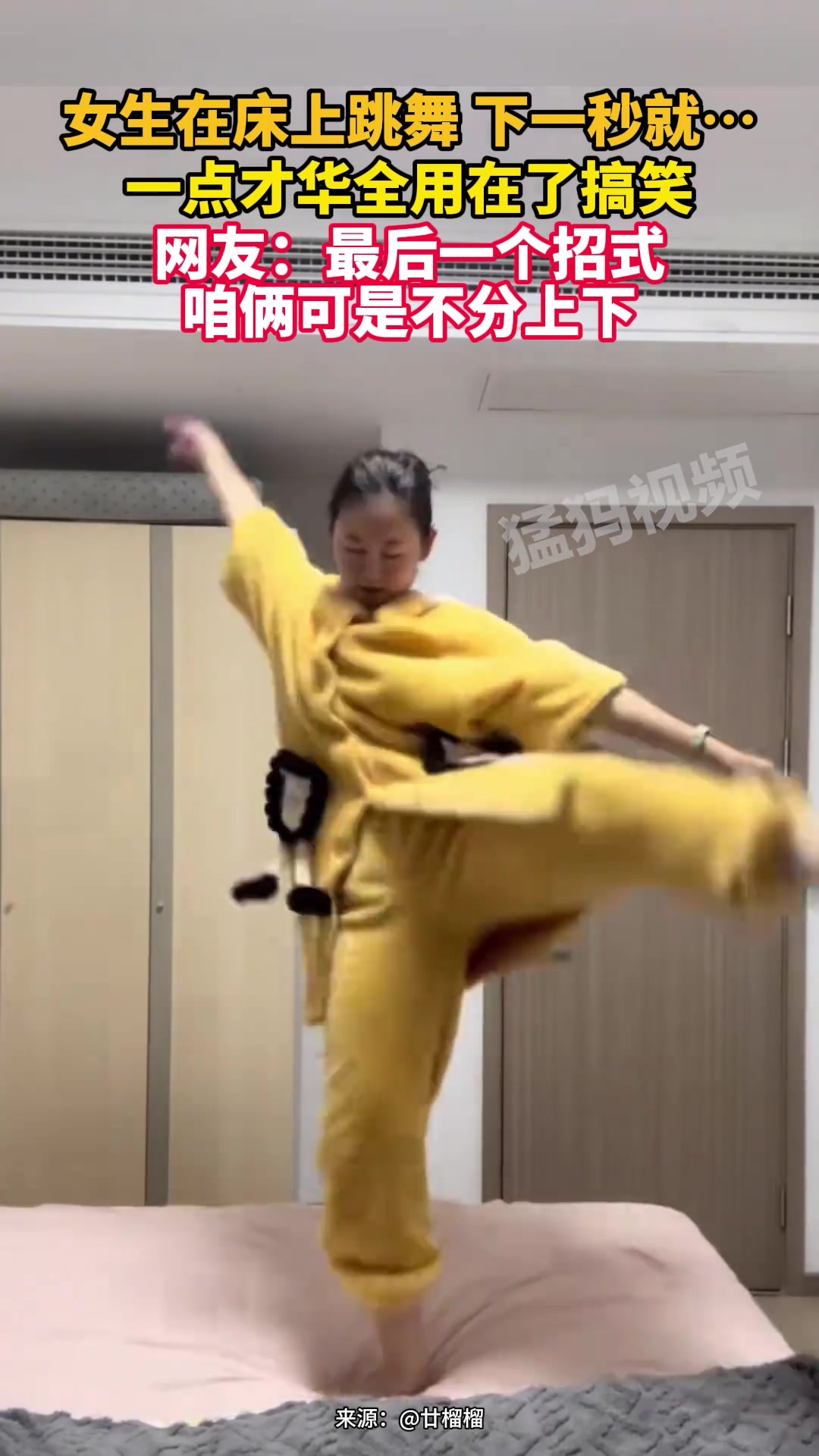 女生在床上跳舞下一秒就一点才华全用在了搞笑