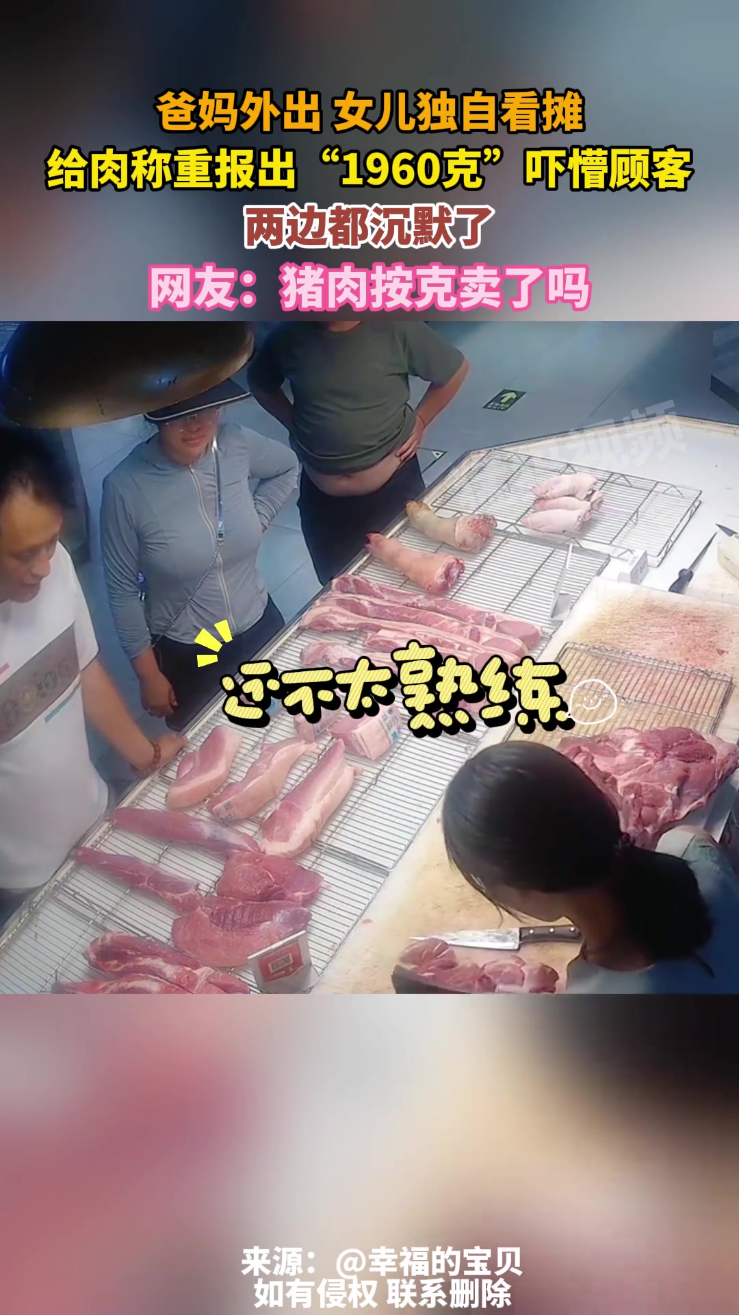女生独自看摊，给肉称重报出“1960克”吓懵顾客
