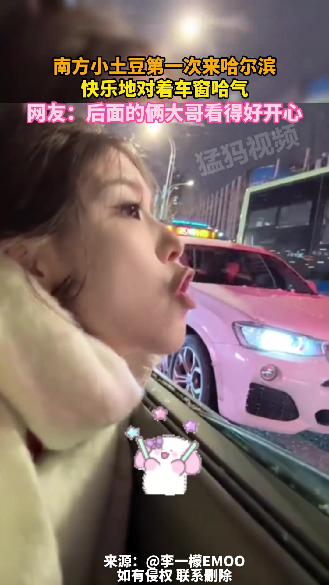南方女生第一次来哈尔滨，快乐地对着车窗哈气
