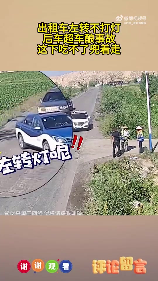 出租车左转不打灯，后车超车酿事故，这下吃不了兜着走