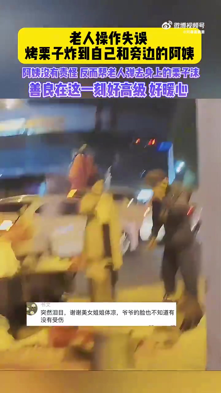 善良在这一刻好高级