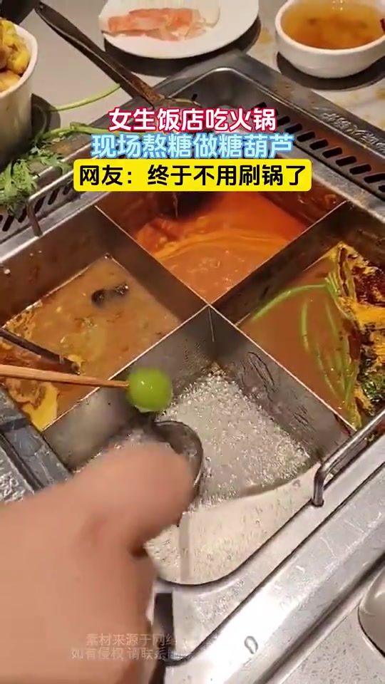吃火锅，现场熬糖做糖葫芦