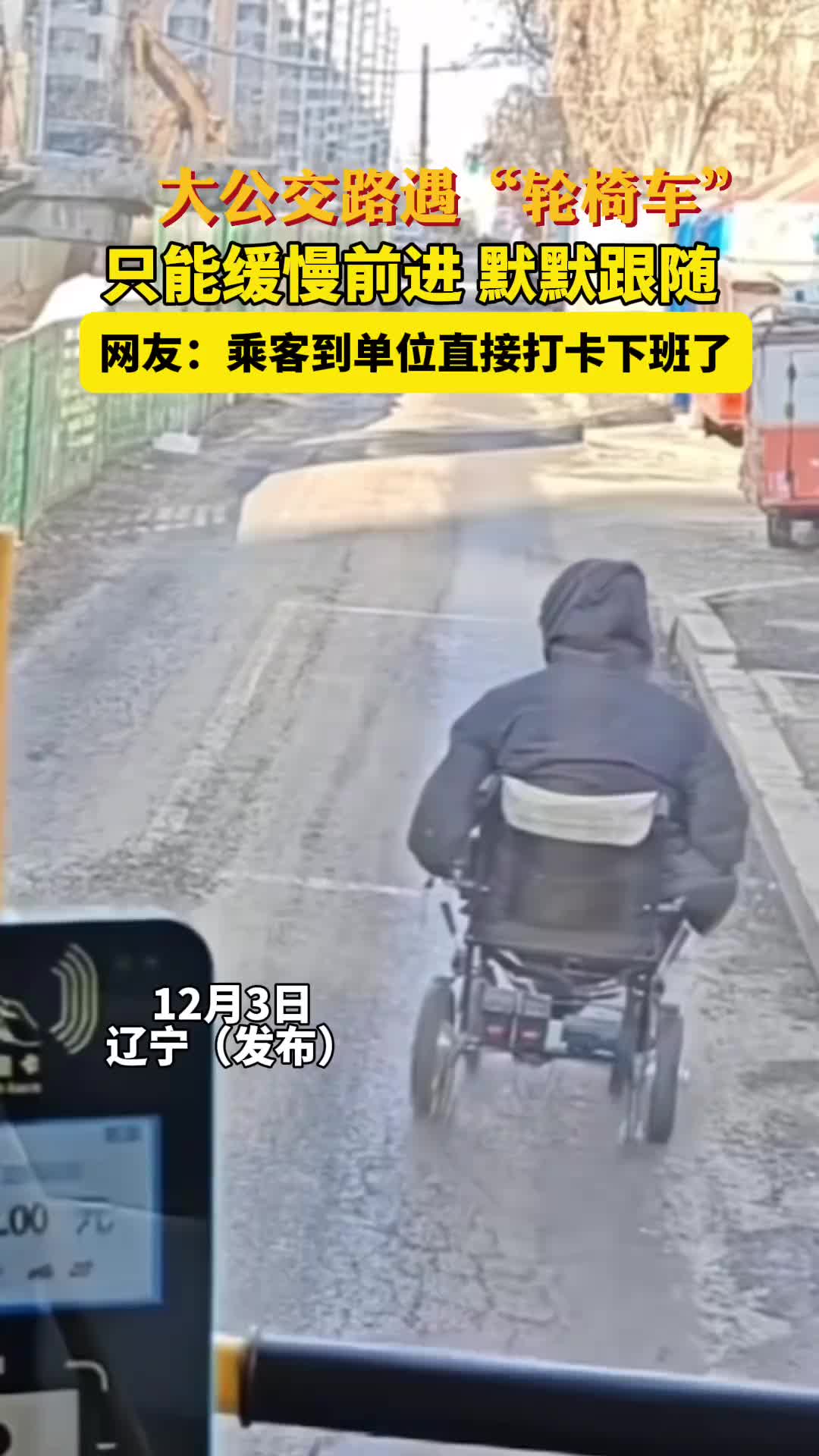面对大爷，公交车司机一点脾气也没有