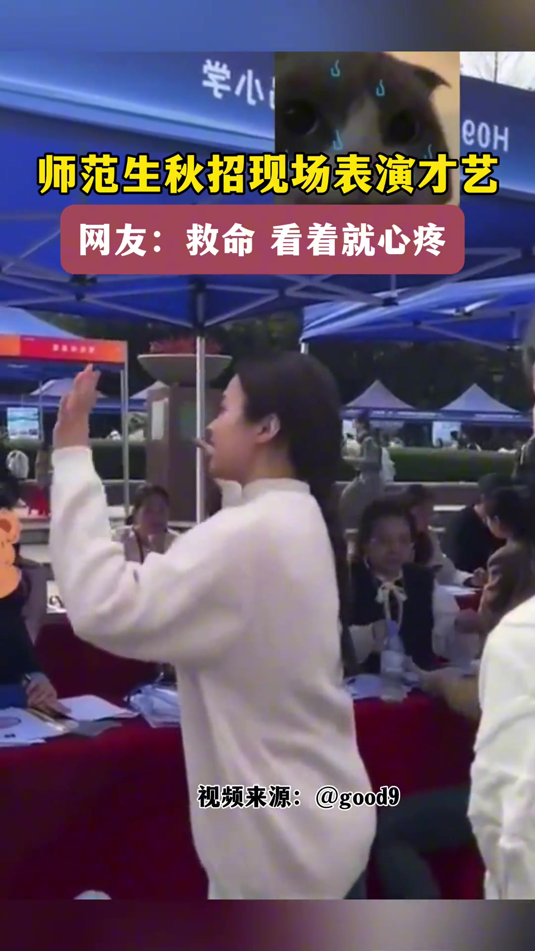 秋招现场表演才艺