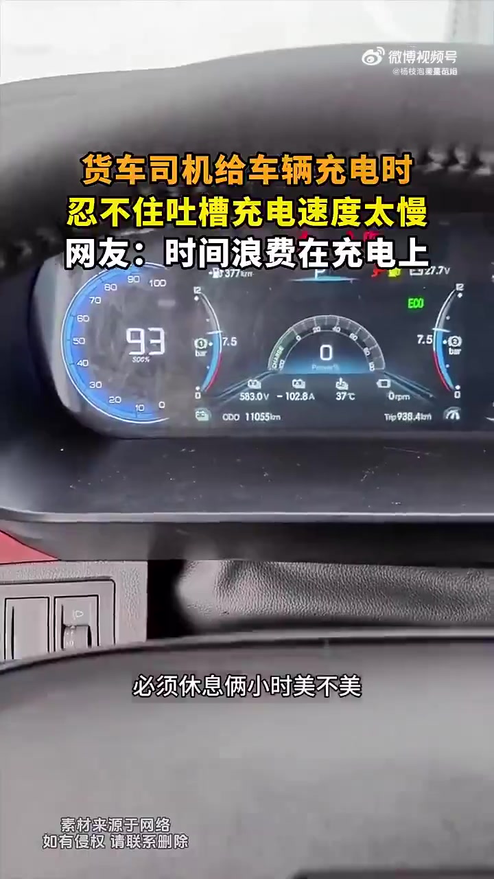 货车司机给车辆充电时，忍不住吐槽充电速度太慢