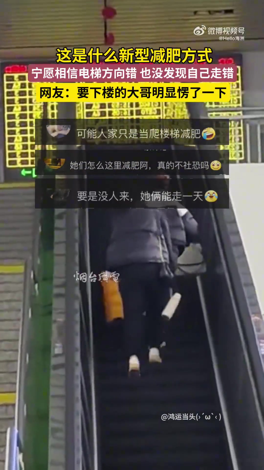 这是什么新型减肥方式给下楼的大哥都整怀疑了！