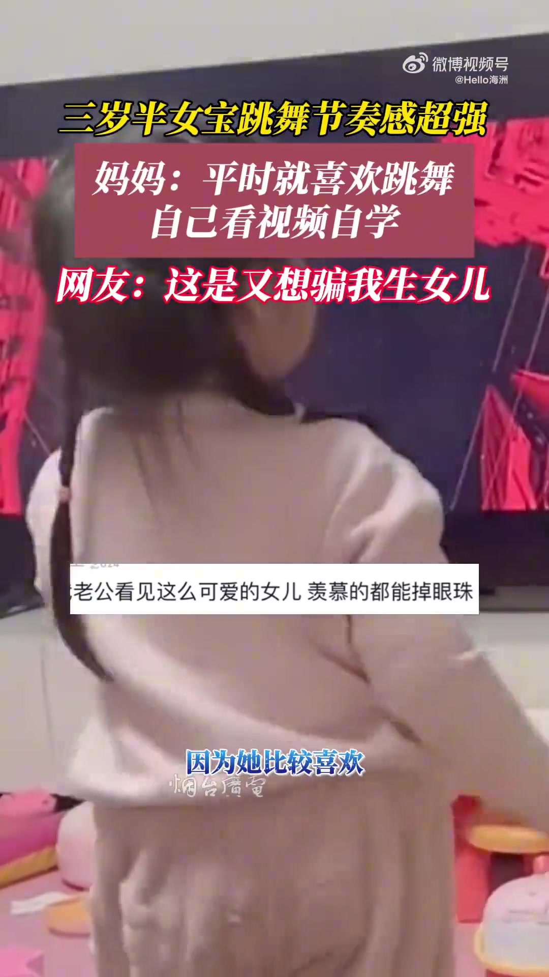 三岁半女宝“舞感”超强