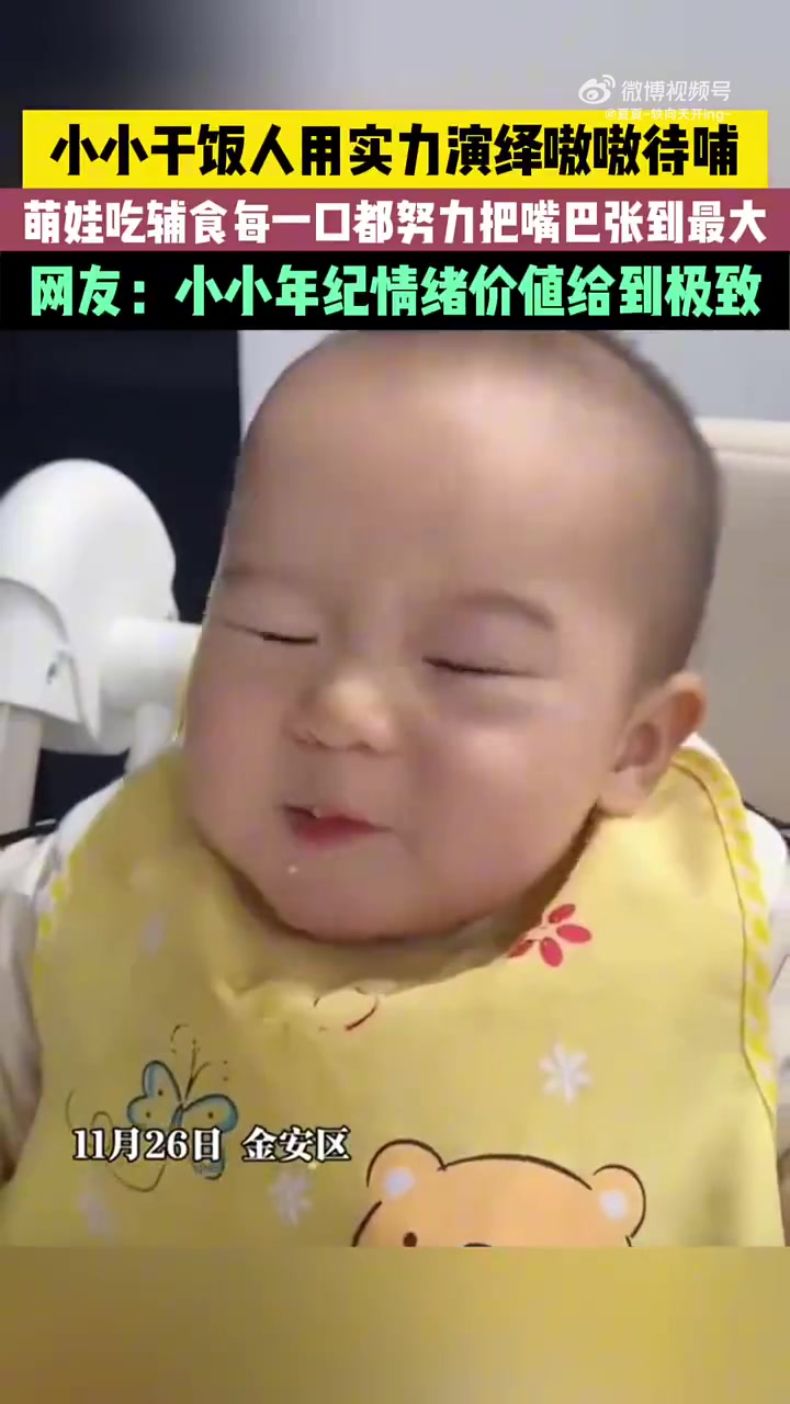 萌娃吃辅食每一口都努力把嘴巴张到最大吃东西样子真可爱
