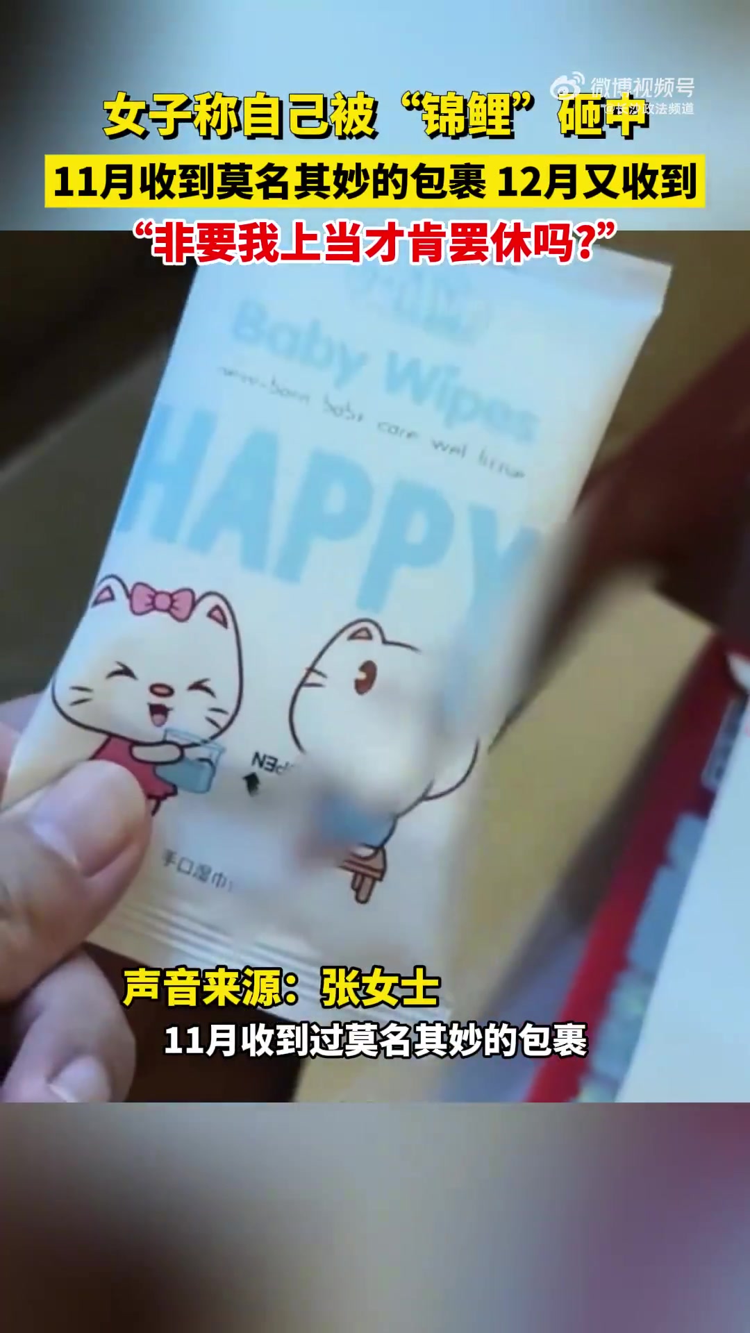 女子称自己被“锦鲤”砸中，11月收到莫名其妙的包裹12月又收到