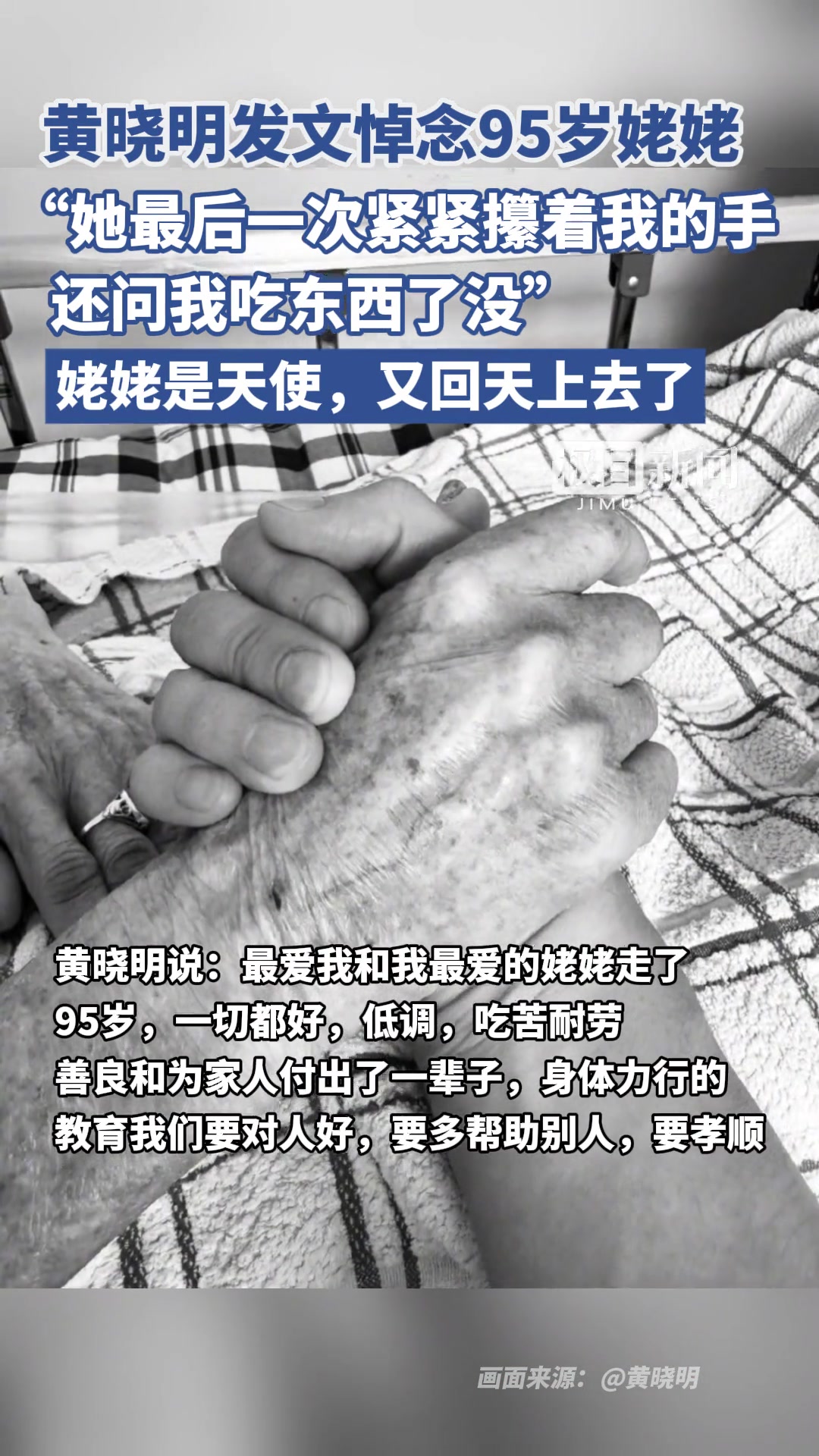 黄晓明发文悼念95岁姥姥